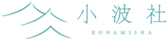 株式会社小波社（KONAMISHA,Ltd.)